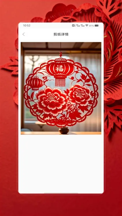 剪纸生花软件下载安装免费