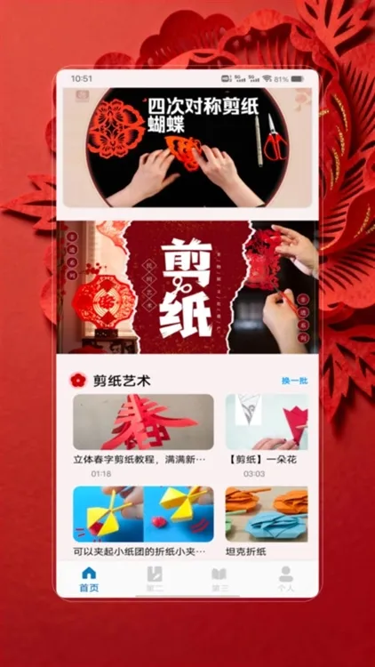 剪纸生花软件下载安装免费