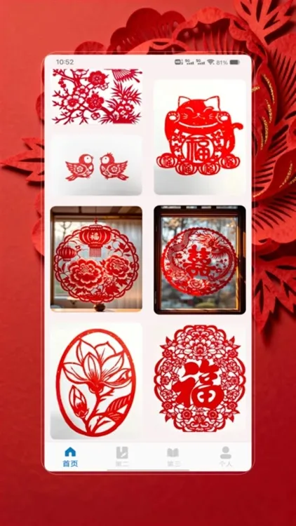 剪纸生花软件下载安装免费
