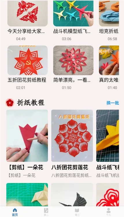 剪纸生花宣传图
