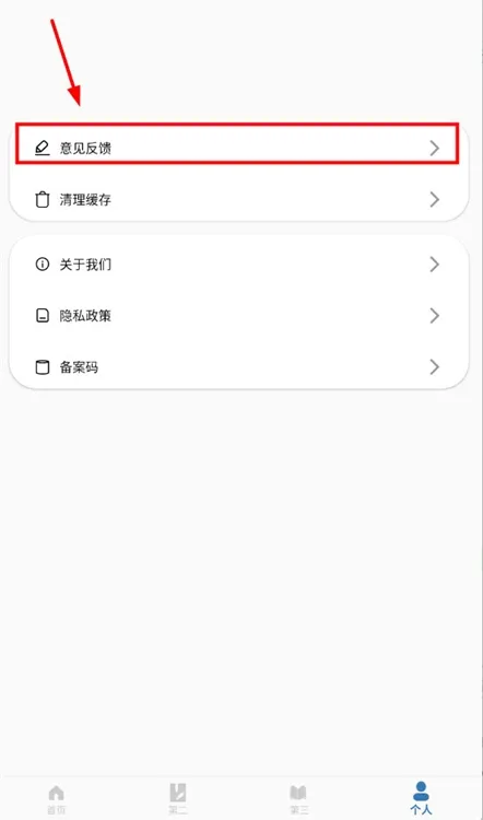 怎么反馈意见配图1
