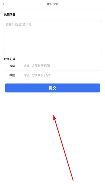 怎么反馈意见配图2