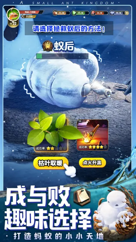 小小蚁国超快发育版
