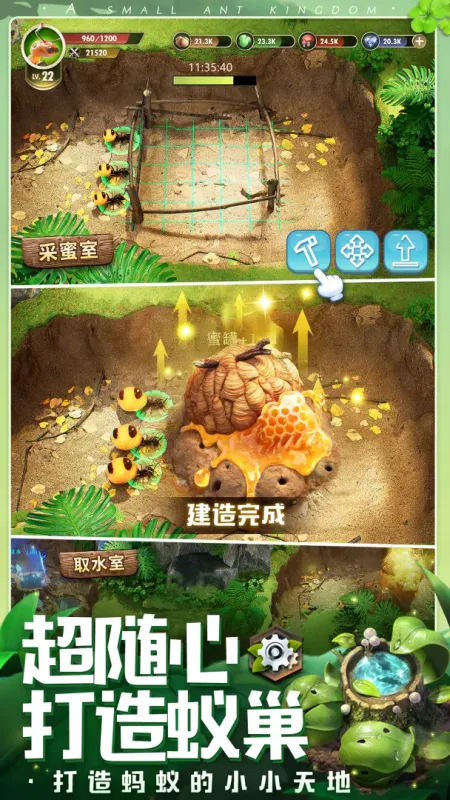 小小蚁国超快发育版