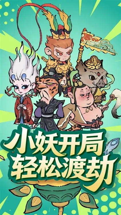 山海大冒险手游宣传图