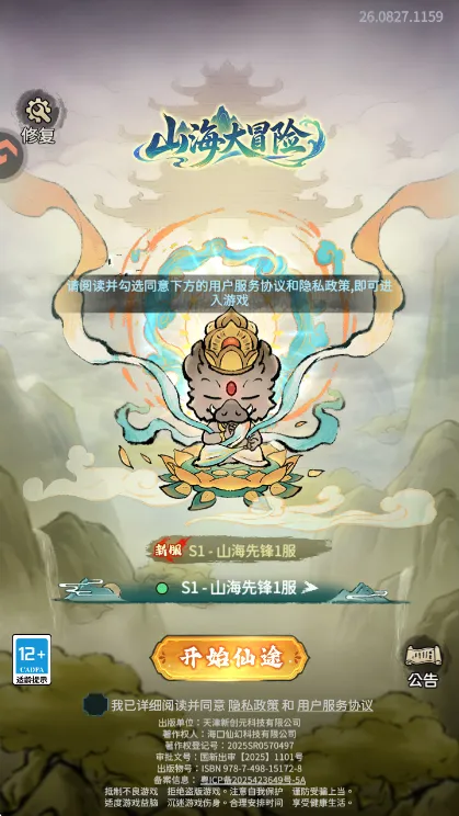 山海大冒险手游新手攻略配图1