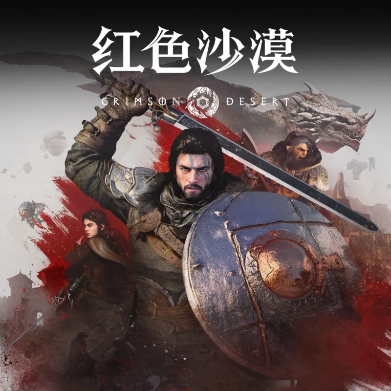 红色沙漠最新版手游下载