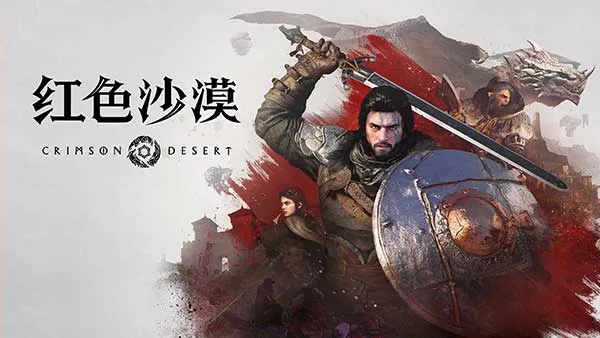 红色沙漠最新版手游下载