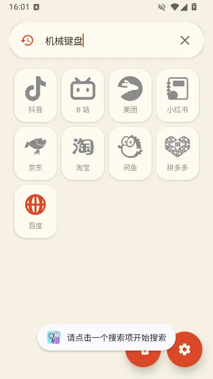 搜它APP怎么用配图1