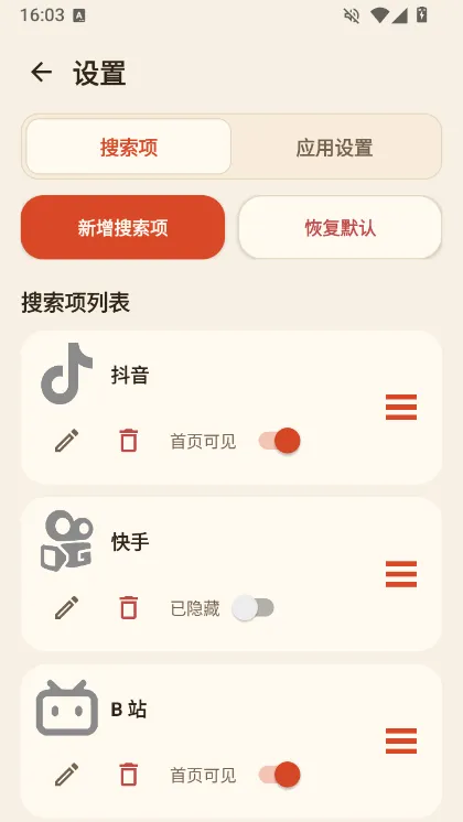 首页自定义指南配图1