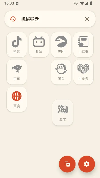 首页自定义指南配图2