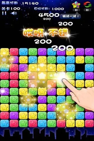 消除之星游戏技巧配图1