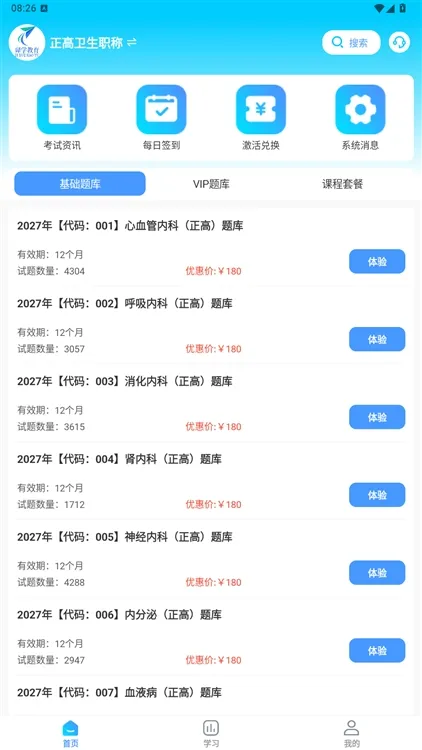 羿学教育app宣传图