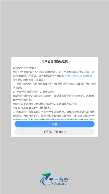羿学教育app怎么用配图1