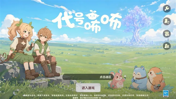 代号咘咘游戏宣传图