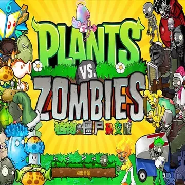 植物大战僵尸杂交版手机版下载