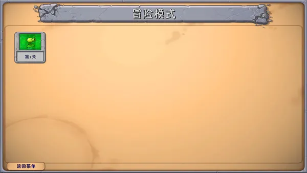 植物大战僵尸融合版游戏攻略