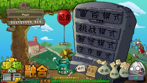 植物大战僵尸融合版游戏攻略