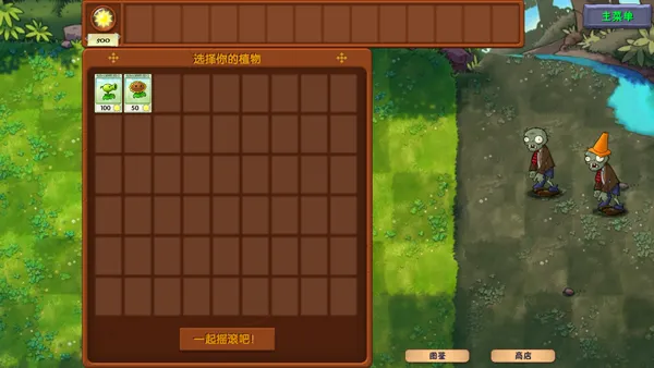 植物大战僵尸融合版游戏攻略
