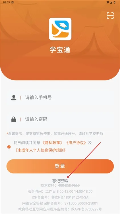 学宝通密码忘记了怎么找回密码配图1