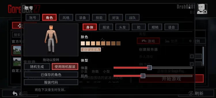 G沙盒27新手攻略配图1