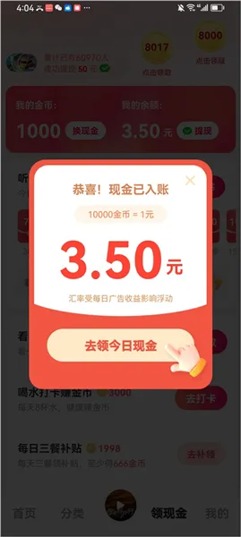 海马畅听怎么赚钱配图1
