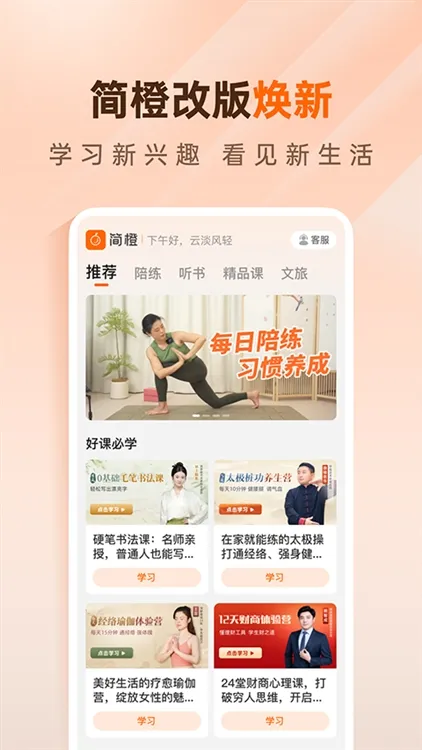 简橙app宣传图