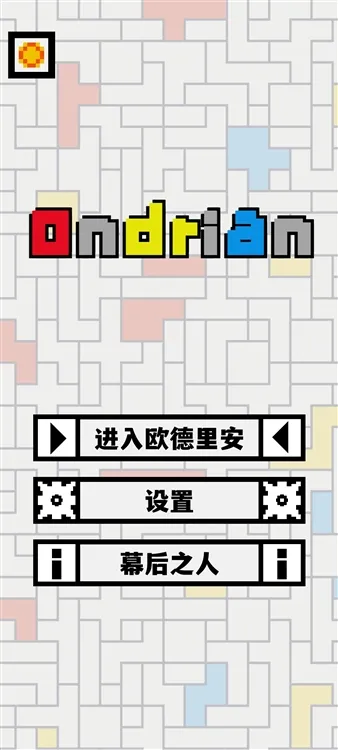 欧德里安宣传图