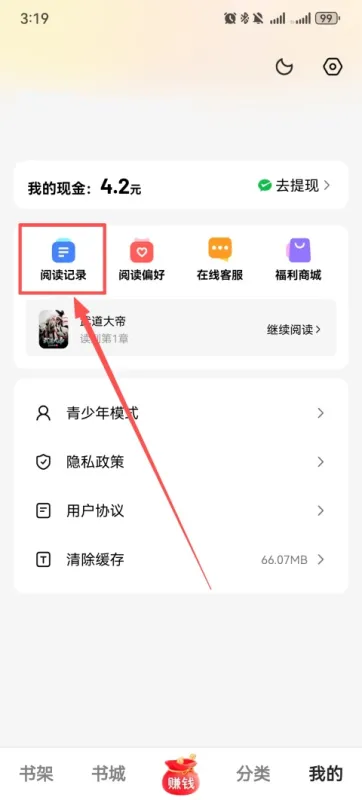 梧桐免费小说App