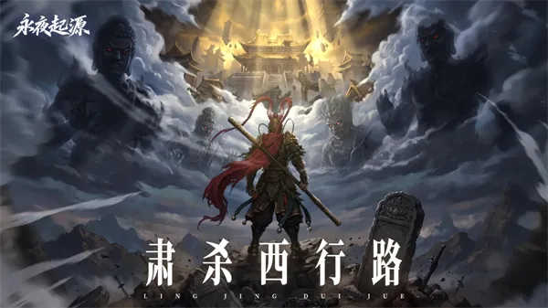 永夜起源手游官方正版下载