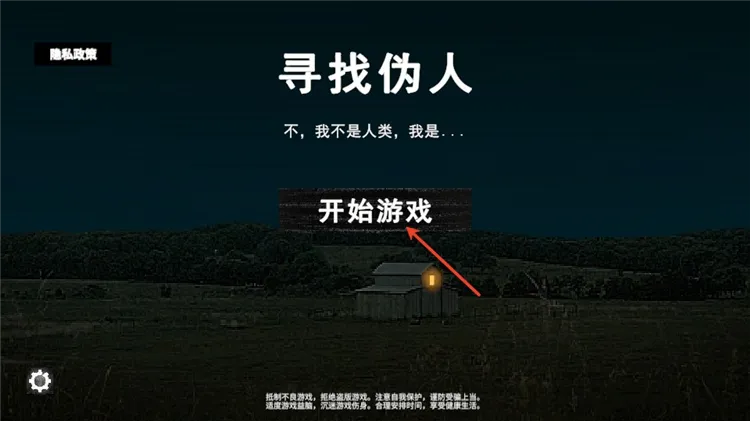 寻找伪人怎么玩配图1