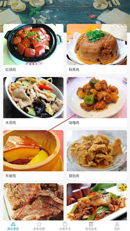 趣点美食怎么查看菜谱信息配图1