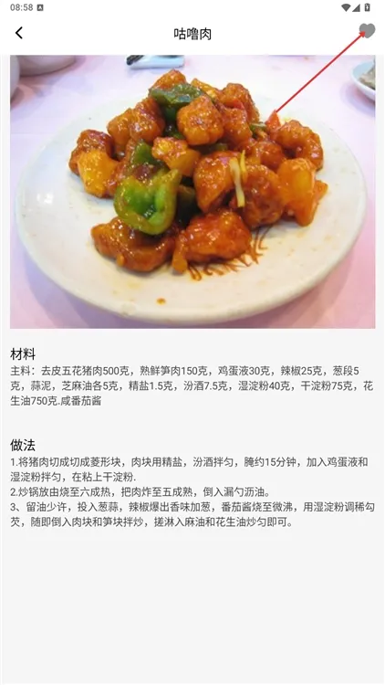 怎么查看菜谱信息配图2