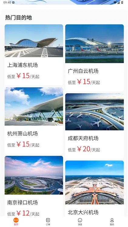 停小帮app宣传图