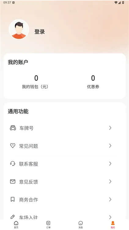 怎么绑定车牌号配图1