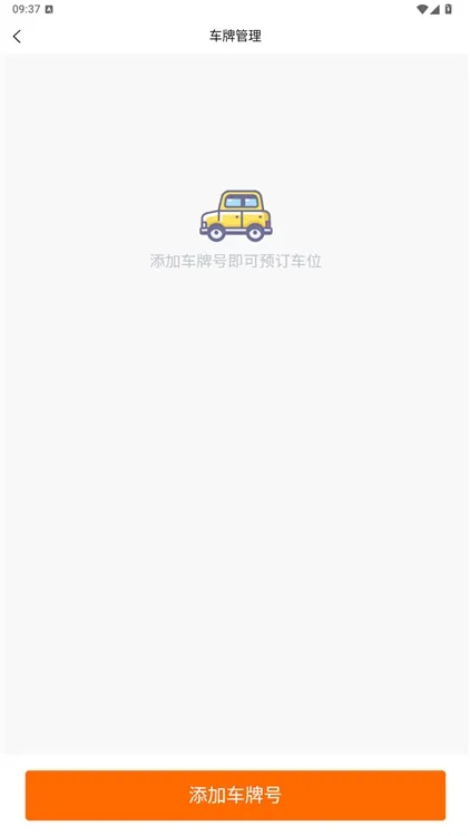 怎么绑定车牌号配图2