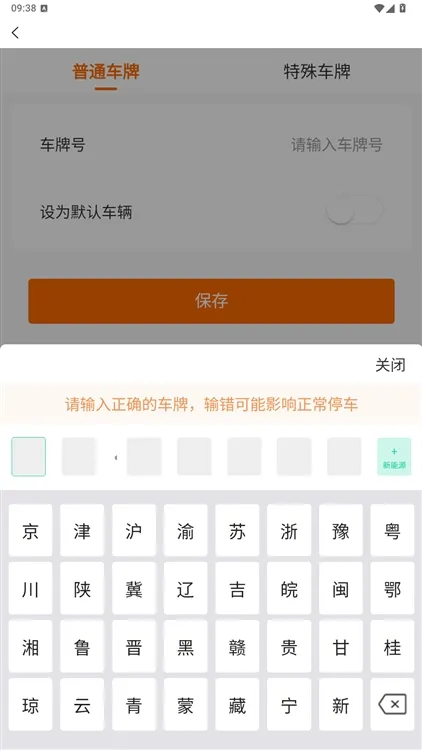 怎么绑定车牌号配图3