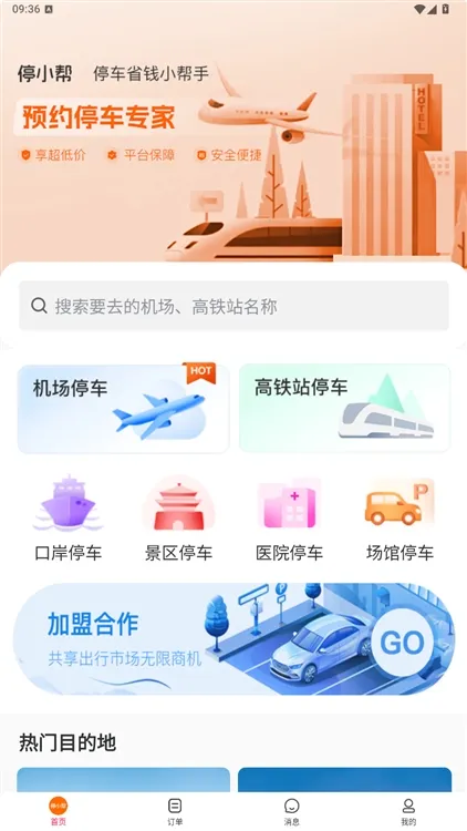 停小帮app怎么预约停车配图1