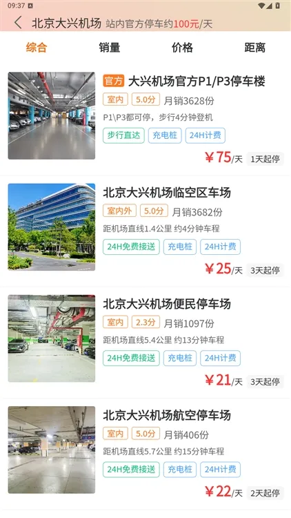 怎么预约停车配图3