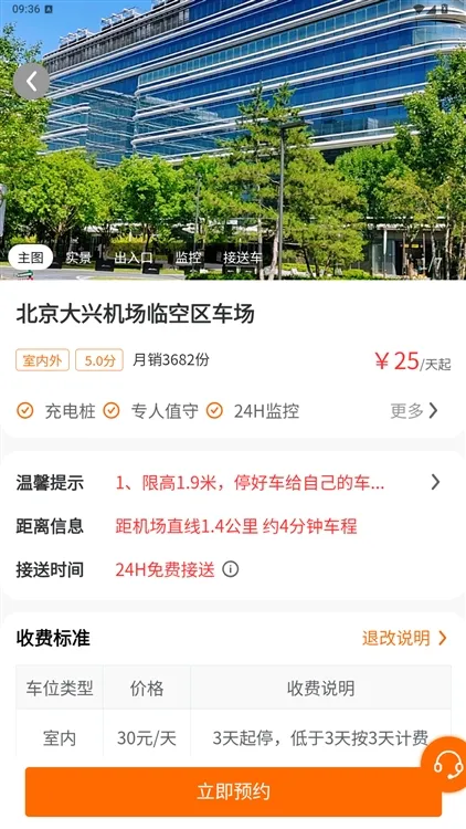 怎么预约停车配图4