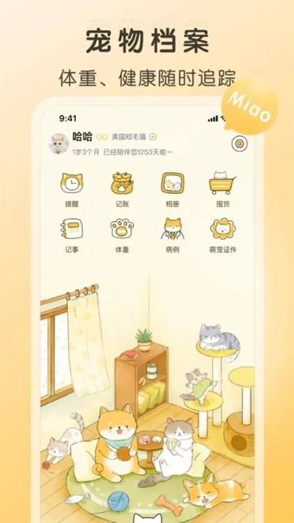 好好养宠物app宣传图