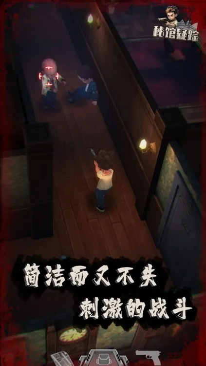 秘馆疑踪正式版宣传图