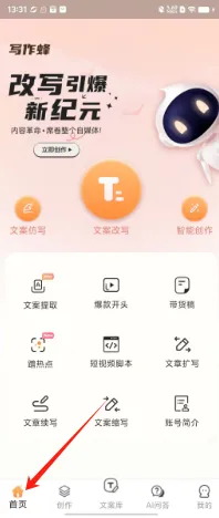 写作蜂app怎么使用配图1