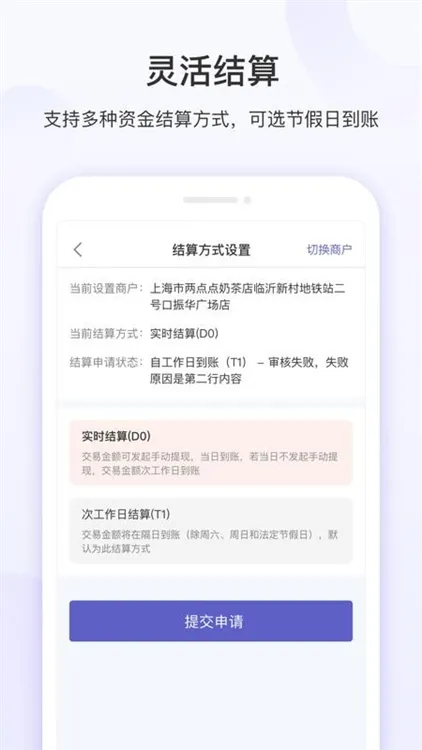 慧徕店app宣传图