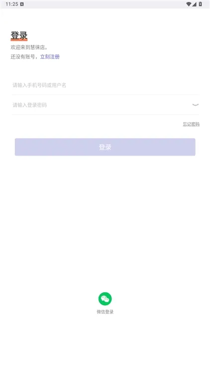 慧徕店app怎么用配图1