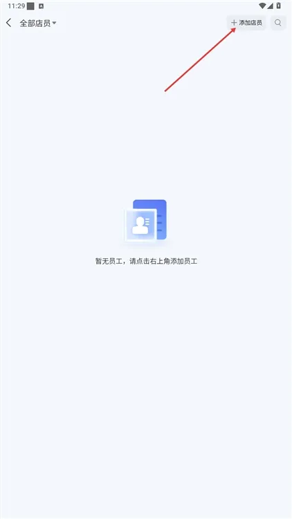 怎么添加店员配图2