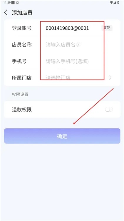 怎么添加店员配图3