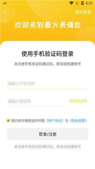 最火表情包使用教程配图1