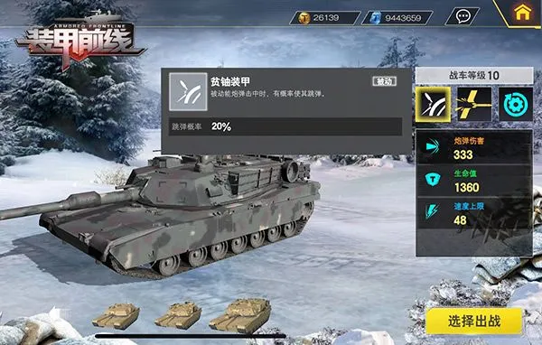 主战坦克玩法介绍配图1