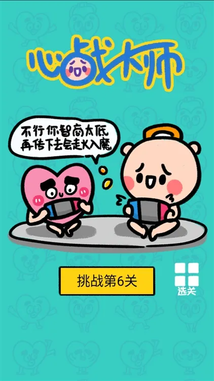 心战大师宣传图